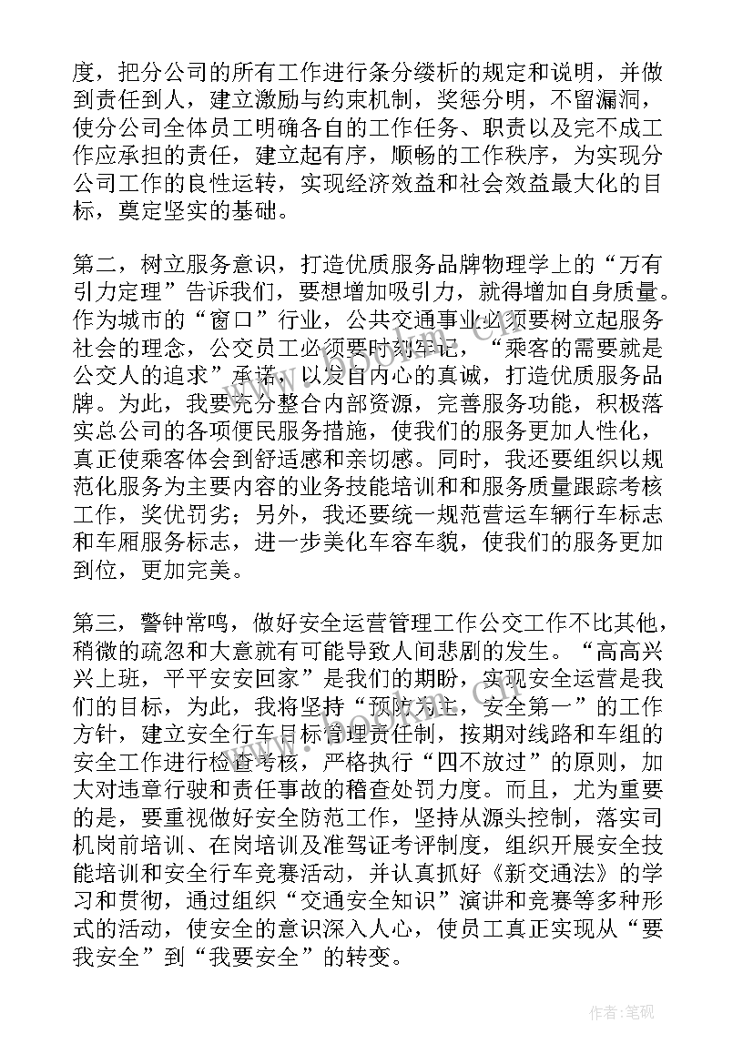 竞聘的结束语 竞聘演讲稿结束语(汇总5篇)