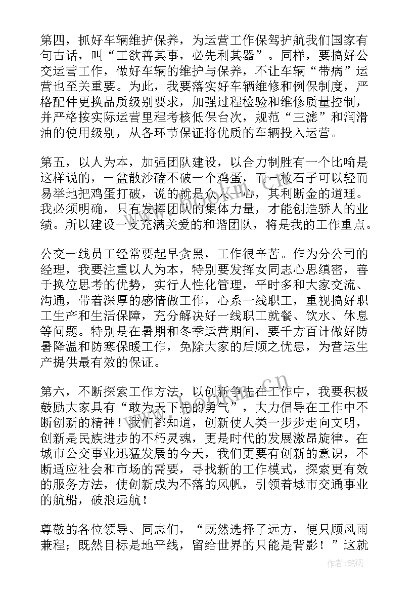 竞聘的结束语 竞聘演讲稿结束语(汇总5篇)