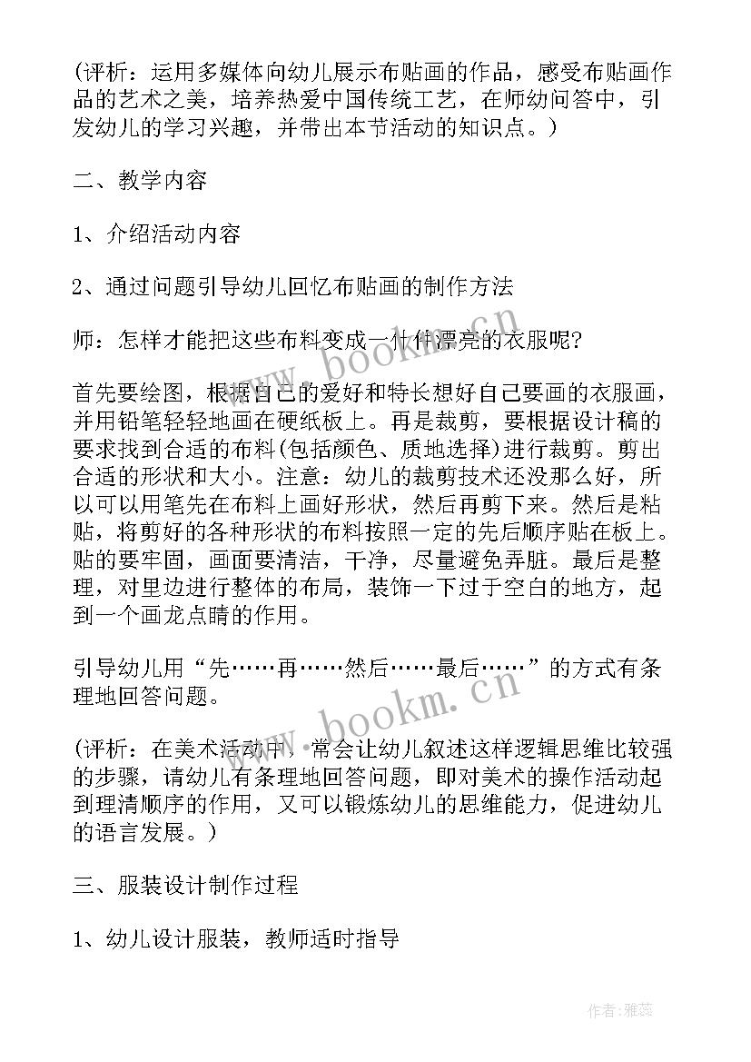 2023年小小服装设计师中班美术教案 幼儿园小班美术教案小小服装设计师(模板5篇)