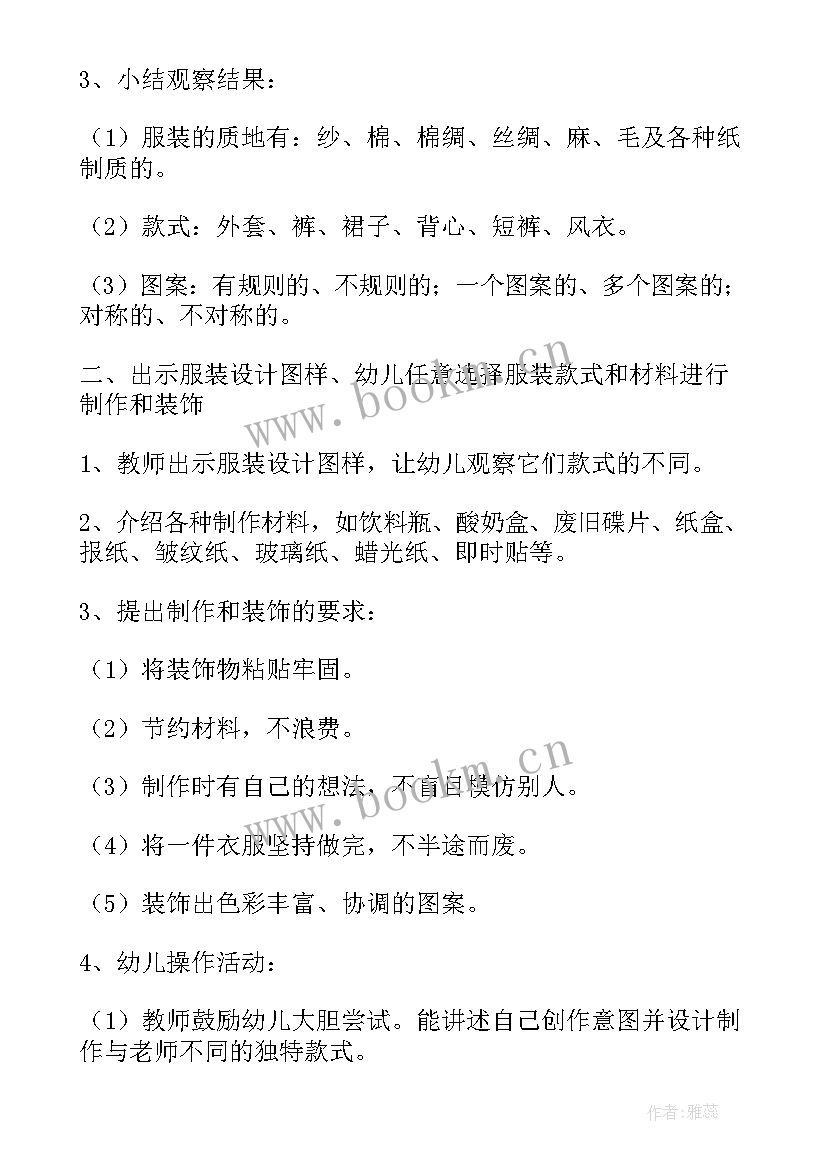 2023年小小服装设计师中班美术教案 幼儿园小班美术教案小小服装设计师(模板5篇)