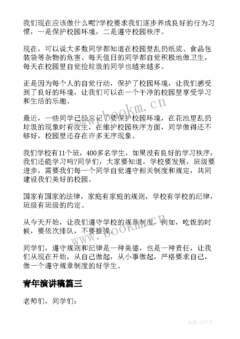 最新青年演讲稿 新青年演讲稿(汇总7篇)