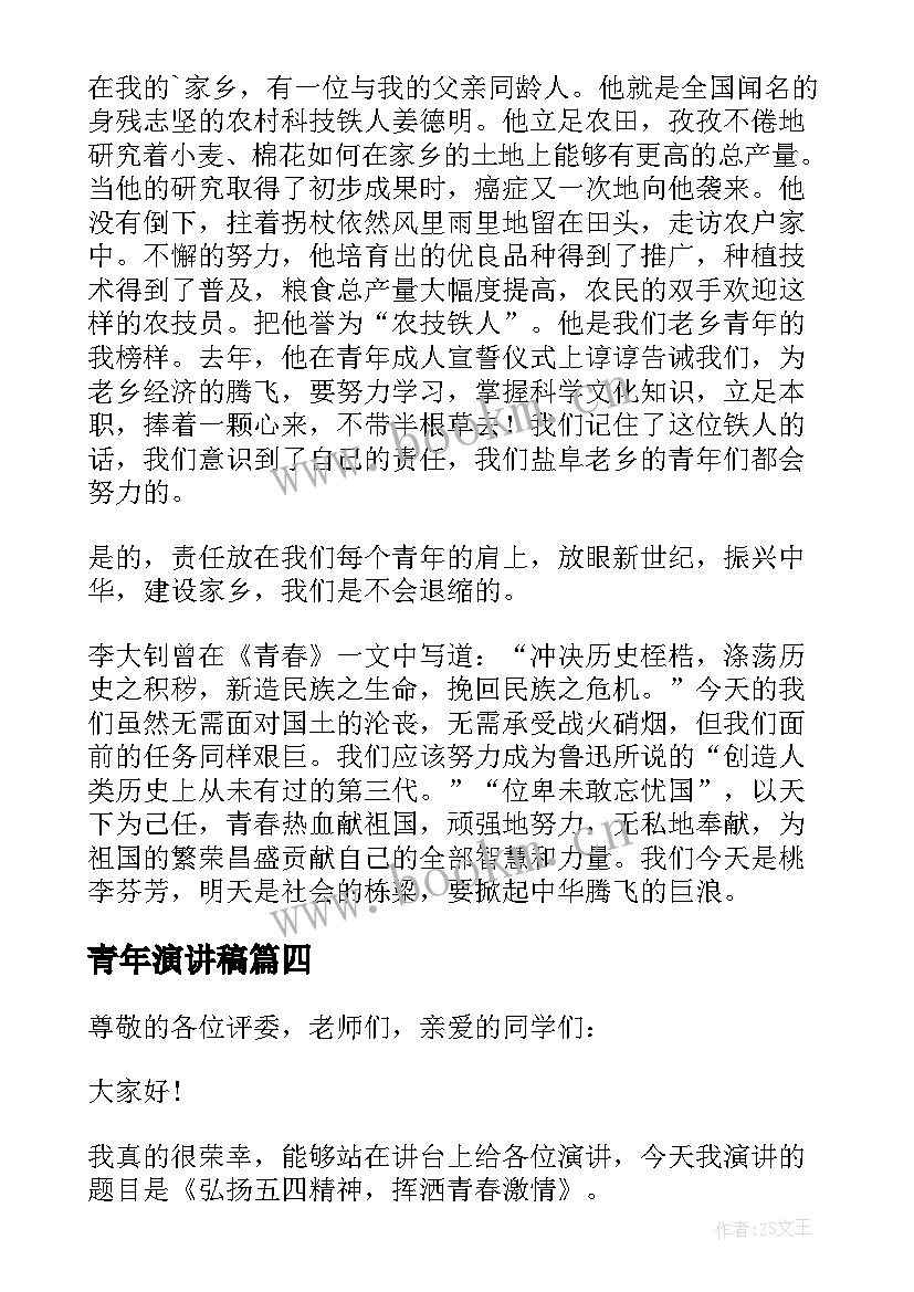 最新青年演讲稿 新青年演讲稿(汇总7篇)