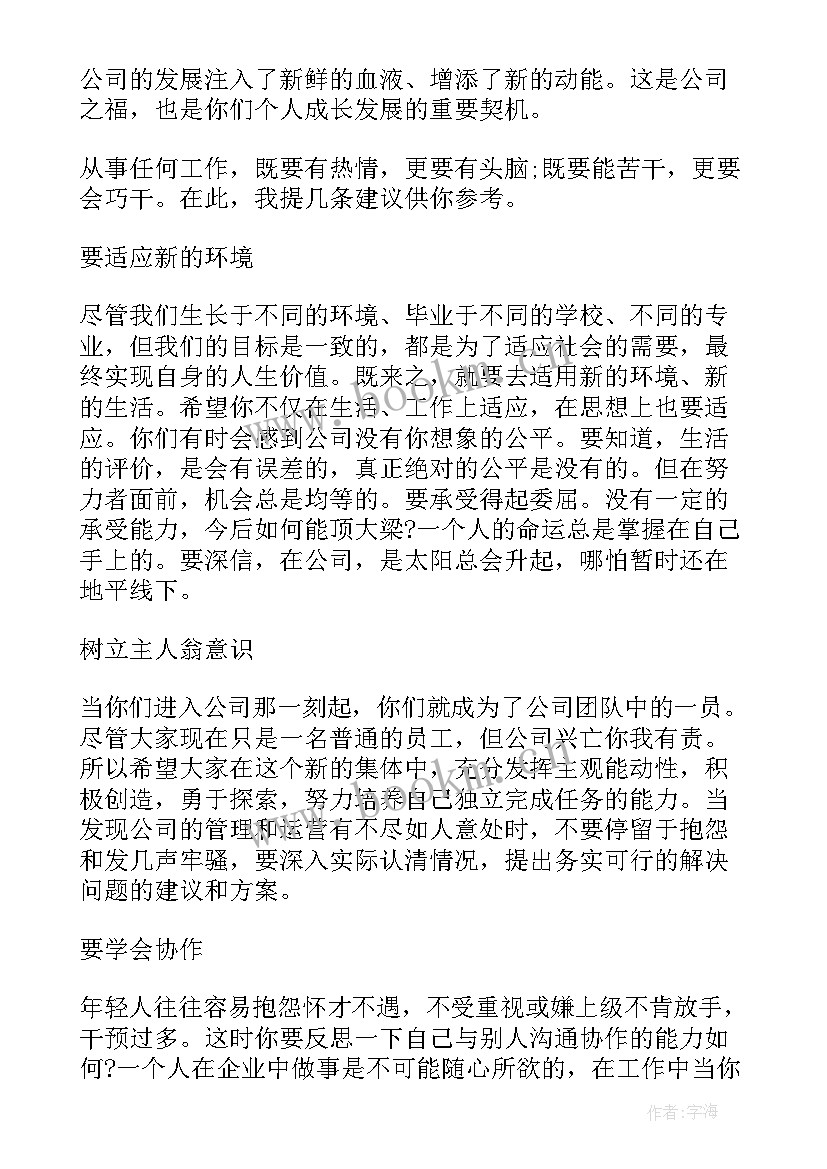 最新欢迎新入职员工欢迎词 新入职员工欢迎词(精选5篇)