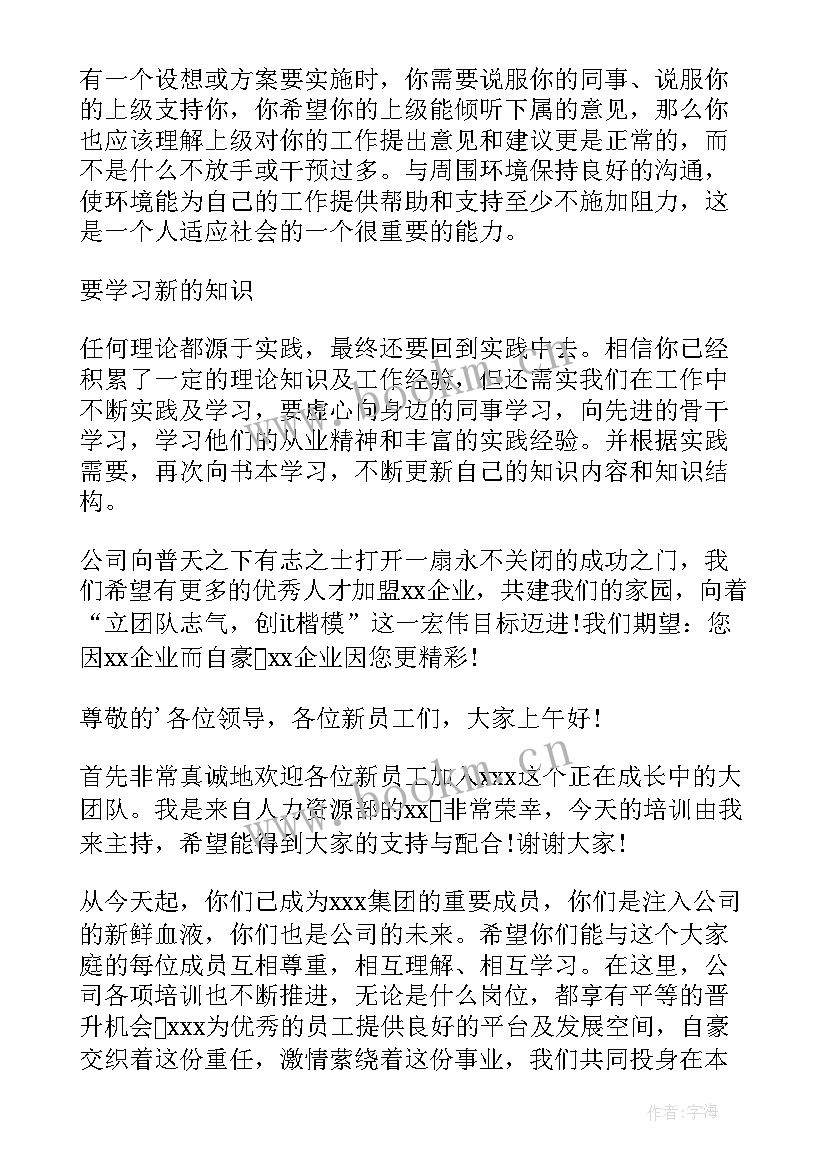 最新欢迎新入职员工欢迎词 新入职员工欢迎词(精选5篇)