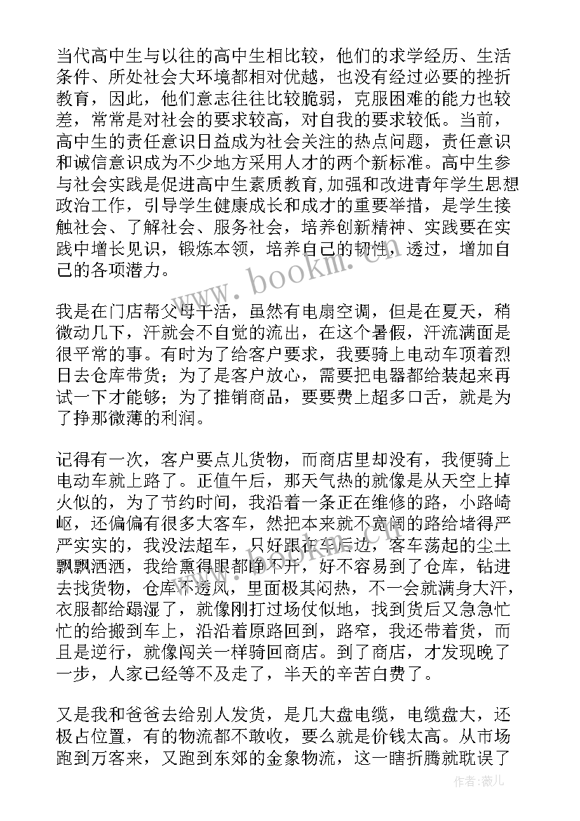 最新学生实践内容及总结(实用5篇)