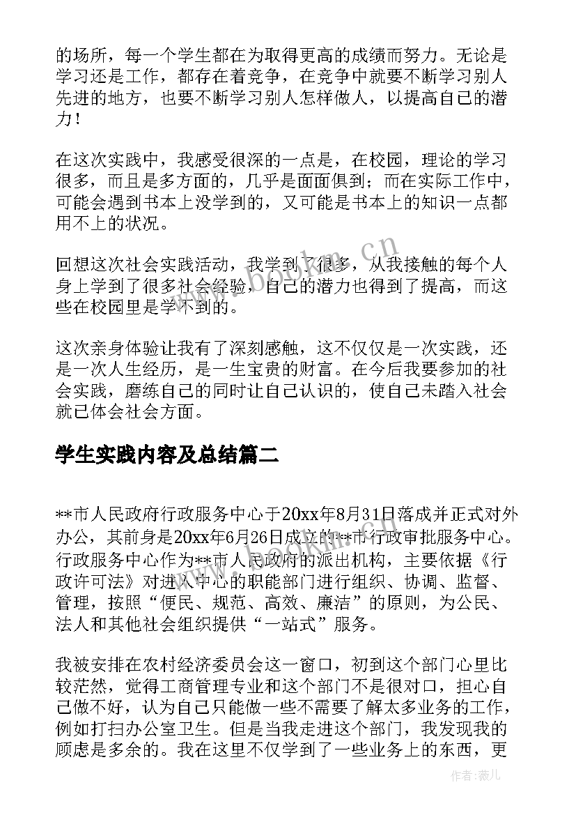 最新学生实践内容及总结(实用5篇)