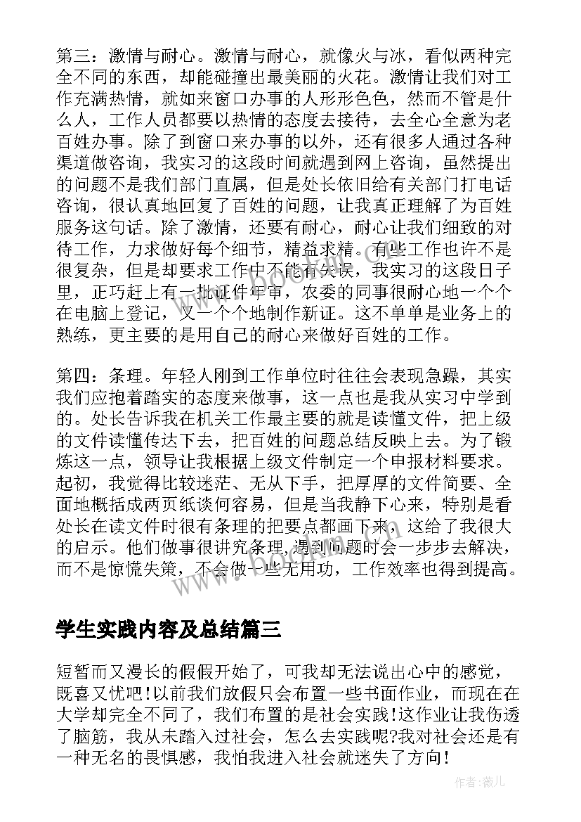 最新学生实践内容及总结(实用5篇)