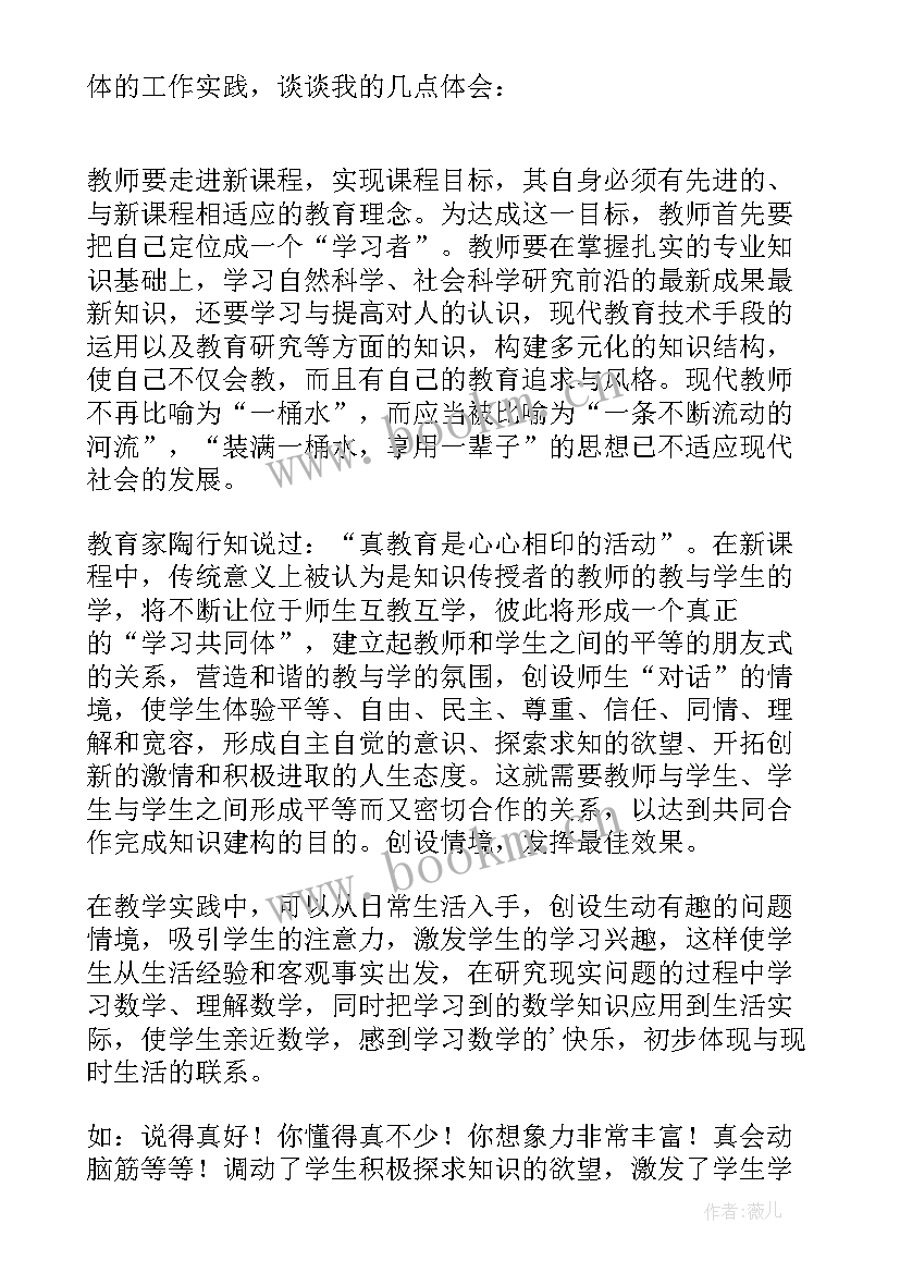 2023年初中数学课程标准版 学习小学数学新课程标准心得体会(优质10篇)