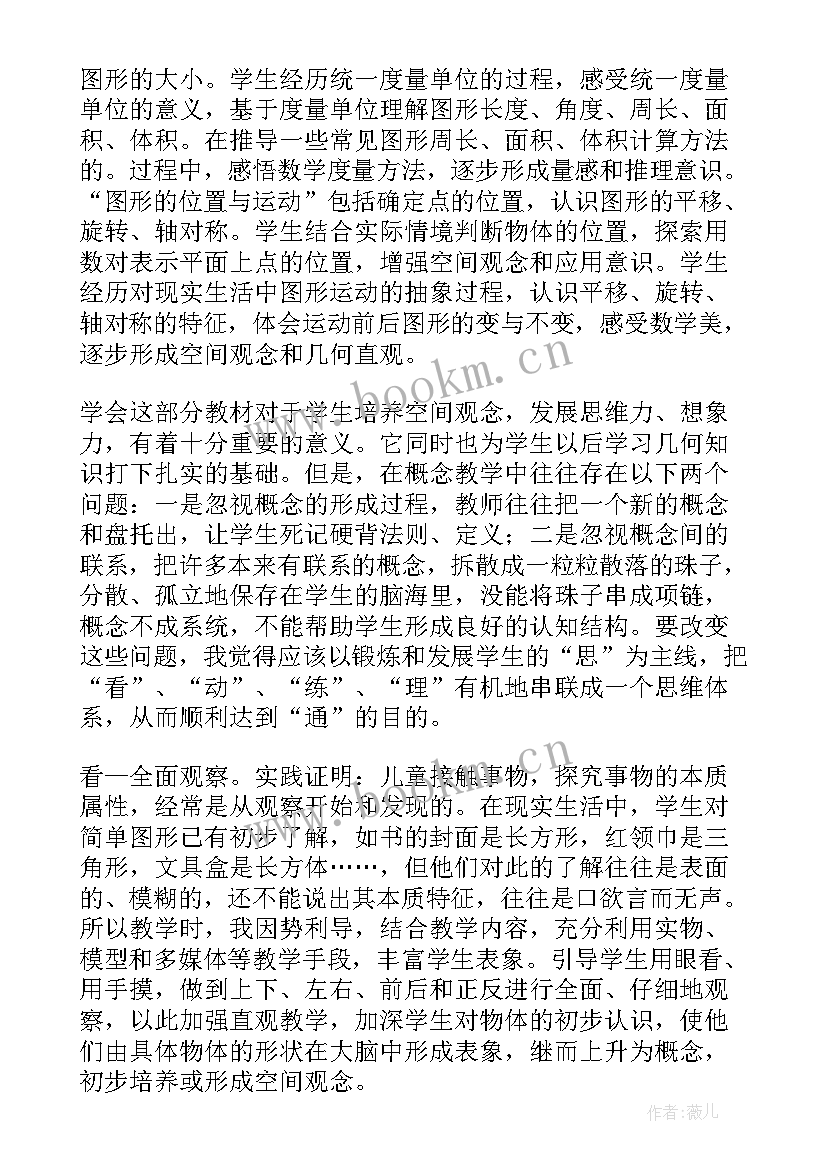 2023年初中数学课程标准版 学习小学数学新课程标准心得体会(优质10篇)