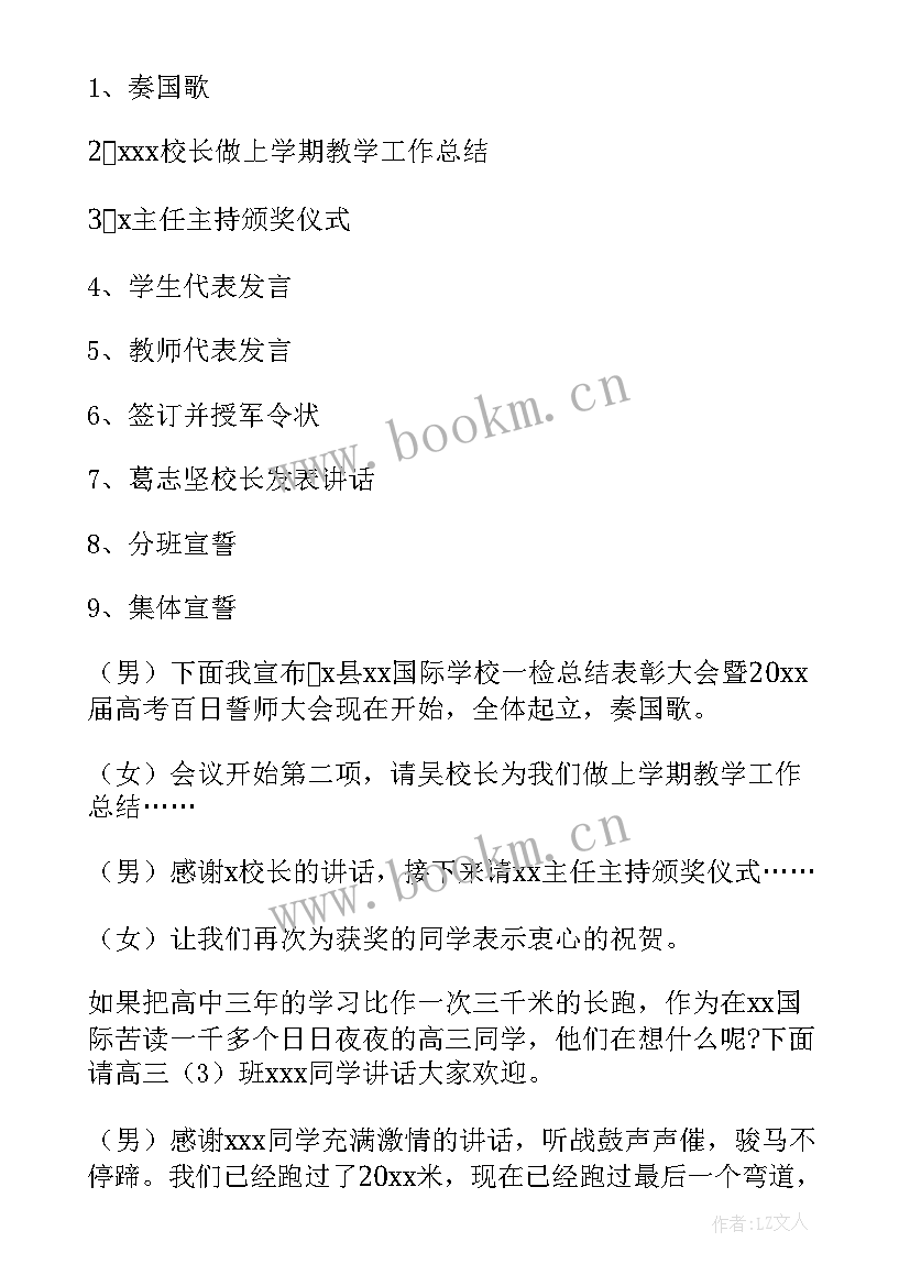 最新高考百日誓师大会 高考百日誓师主持开场白(实用9篇)