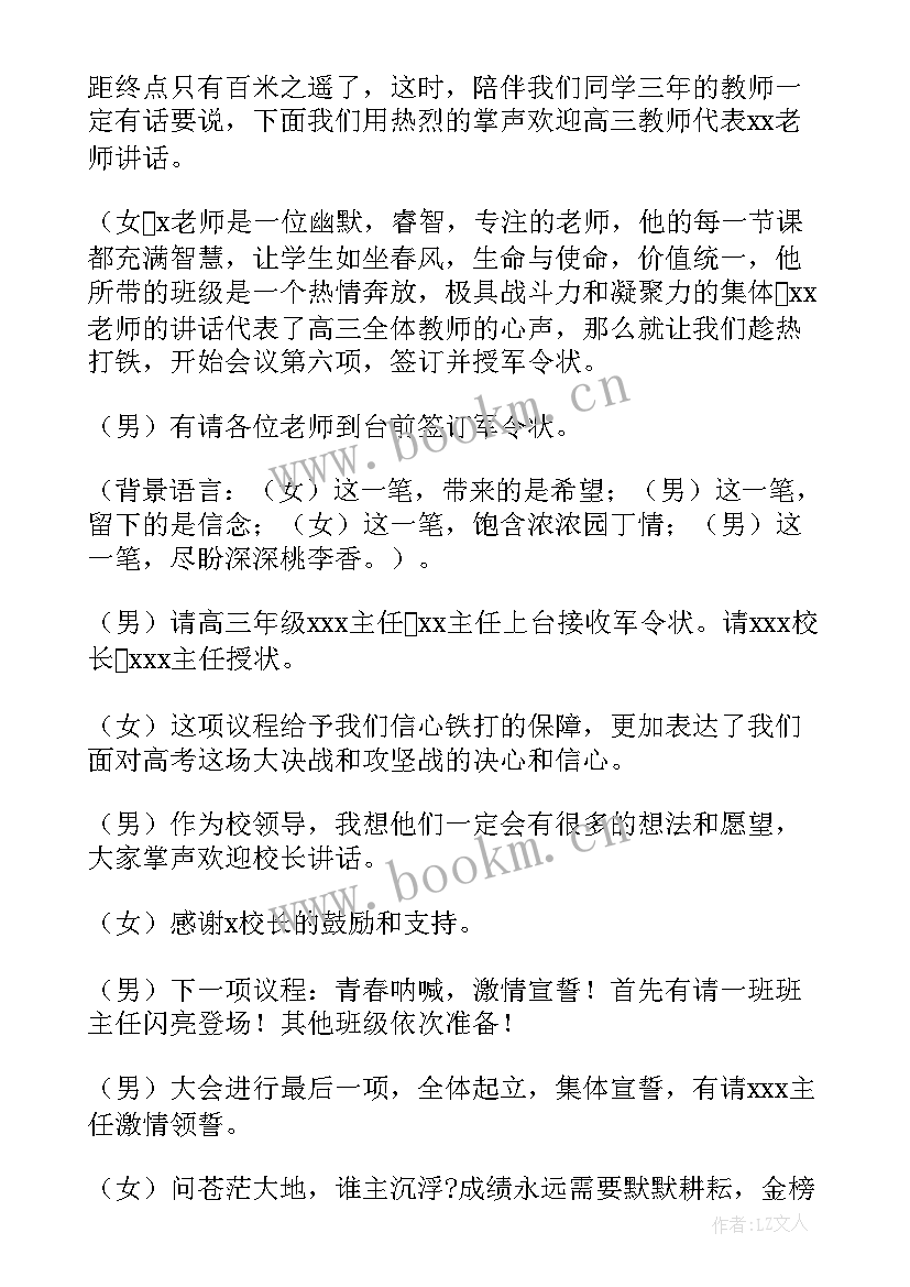 最新高考百日誓师大会 高考百日誓师主持开场白(实用9篇)