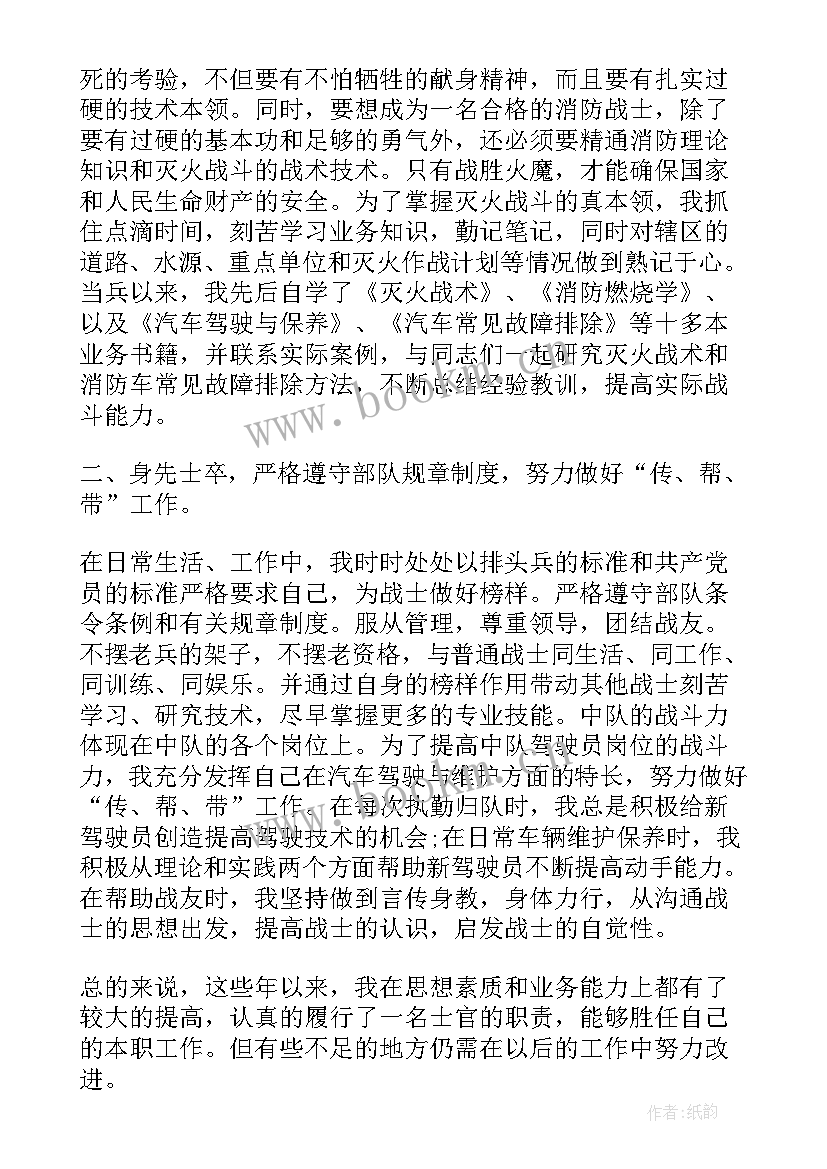 士官留队申请书(优质6篇)