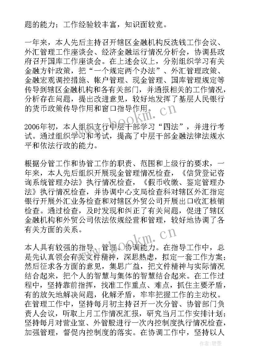 最新银行支行长存在的不足 银行支行行长个人工作计划(模板5篇)