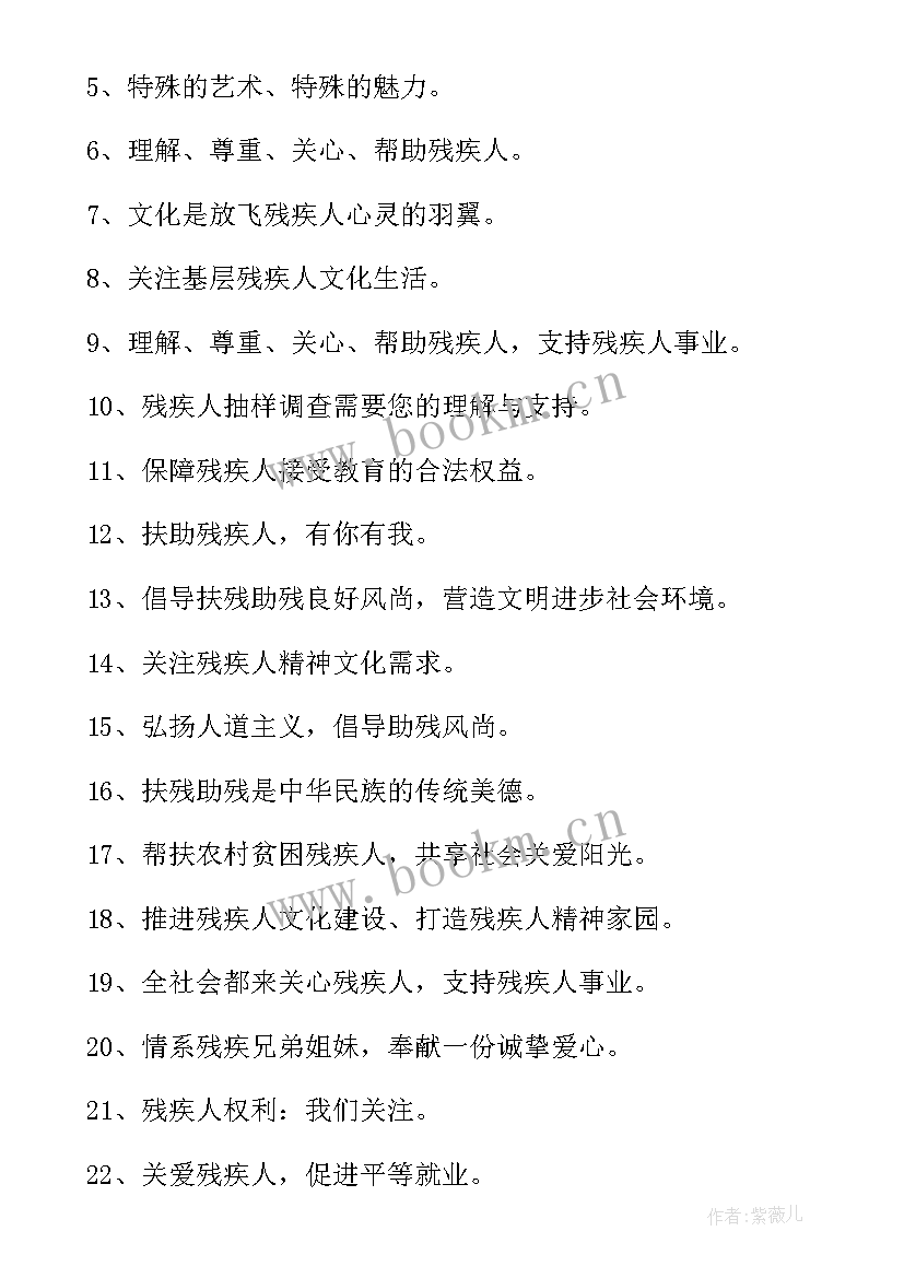 2023年助残日标题语 全国助残日宣传语(精选5篇)