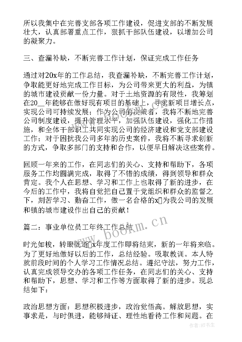 事业单位工作人员年度考核登记表 事业单位年度考核登记表个人总结(模板6篇)