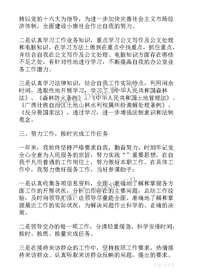 事业单位工作人员年度考核登记表 事业单位年度考核登记表个人总结(模板6篇)