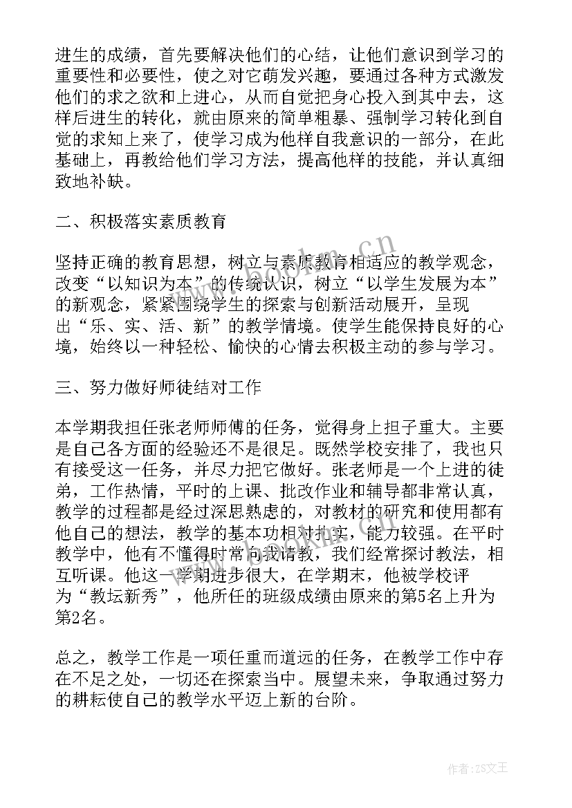 2023年一年级教学工作总结第二学期数学(优质5篇)