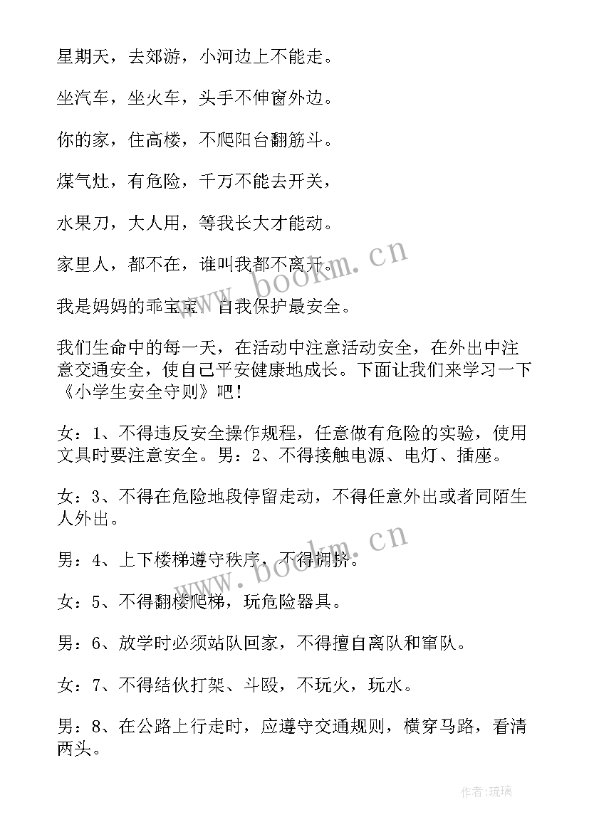 2023年广播稿安全伴我行 安全伴我行广播稿(模板5篇)