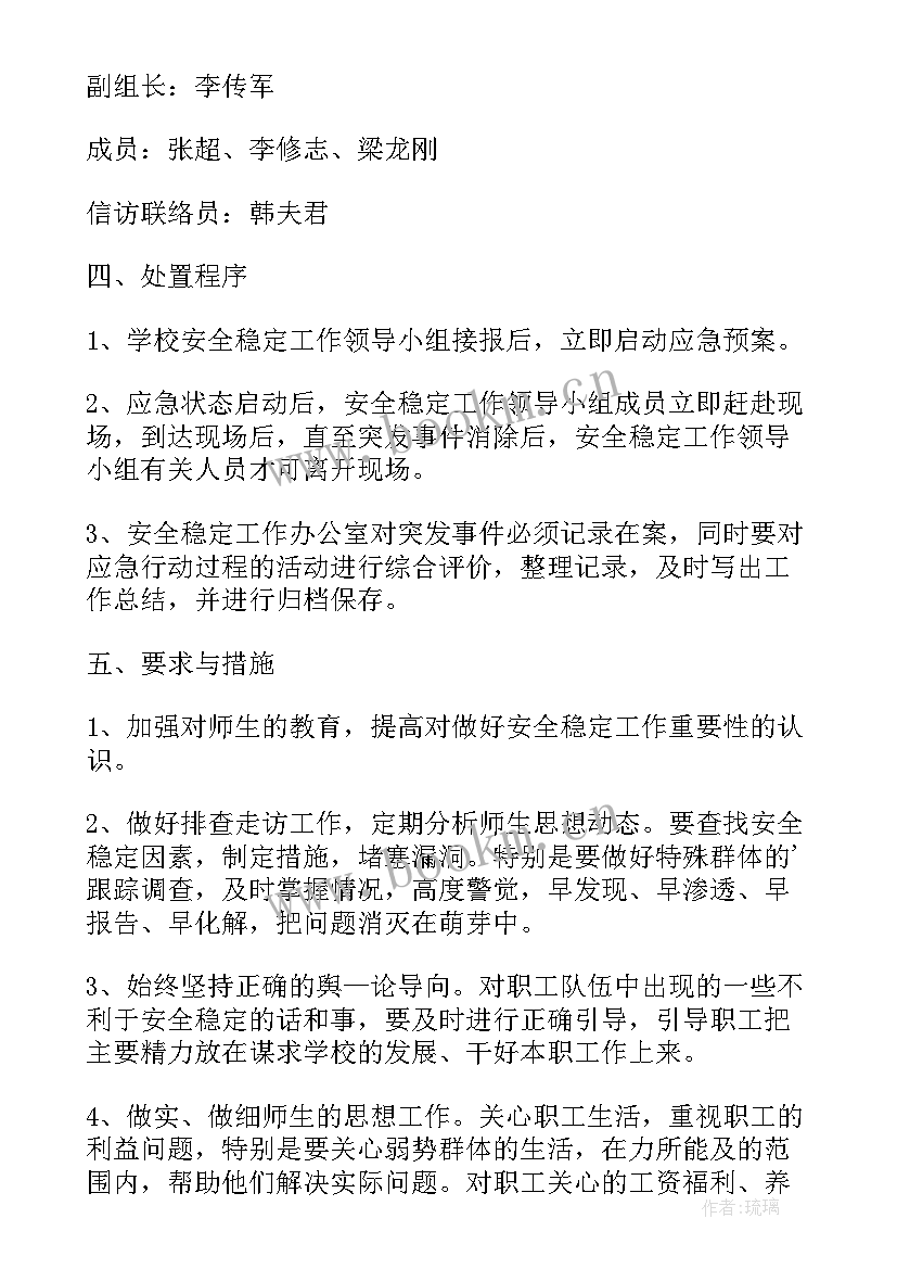 2023年信访稳定工作应急预案(汇总5篇)