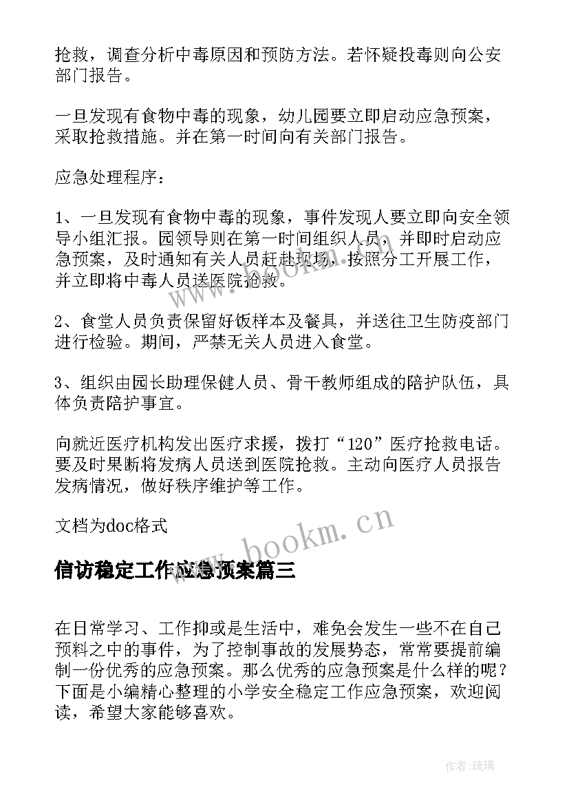 2023年信访稳定工作应急预案(汇总5篇)