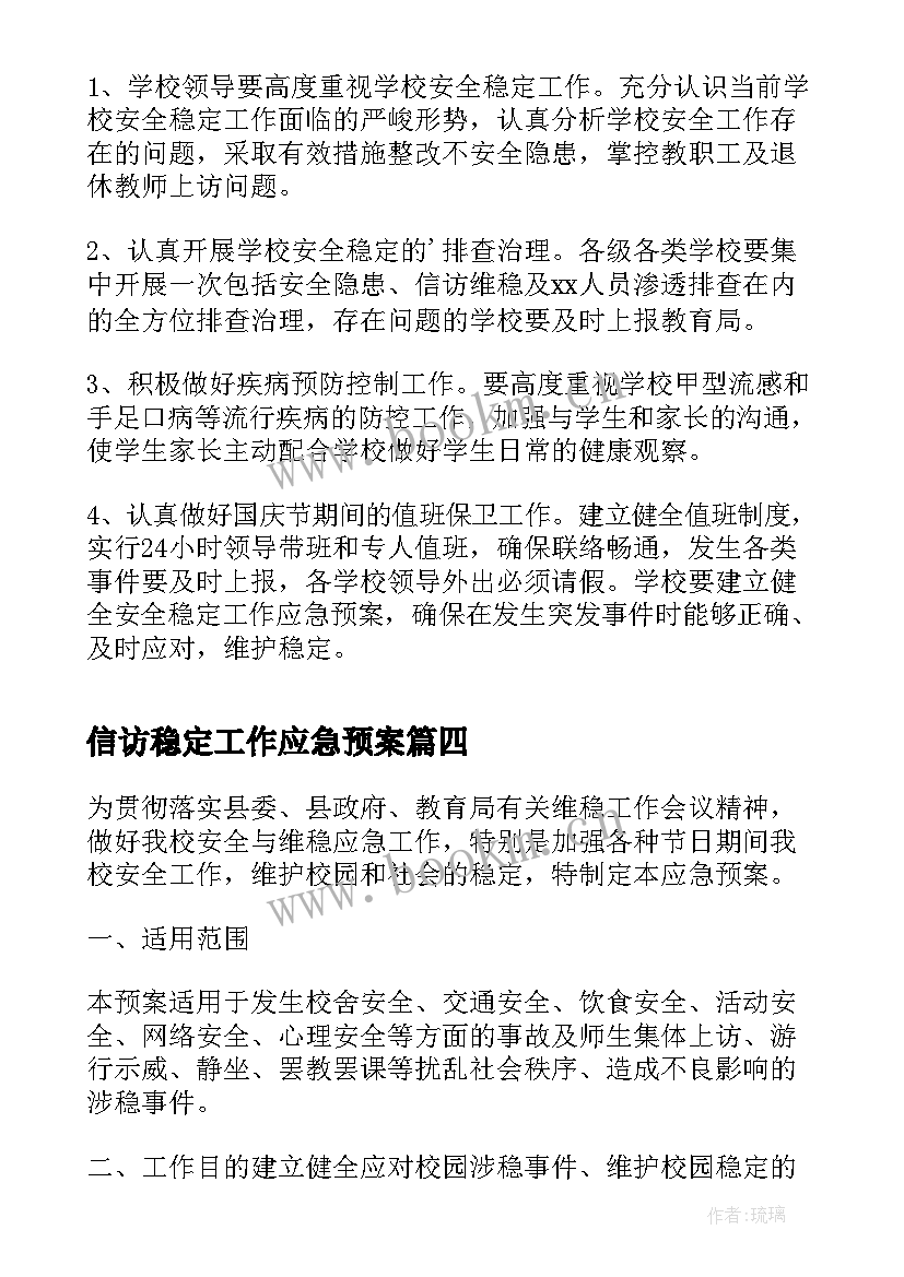 2023年信访稳定工作应急预案(汇总5篇)