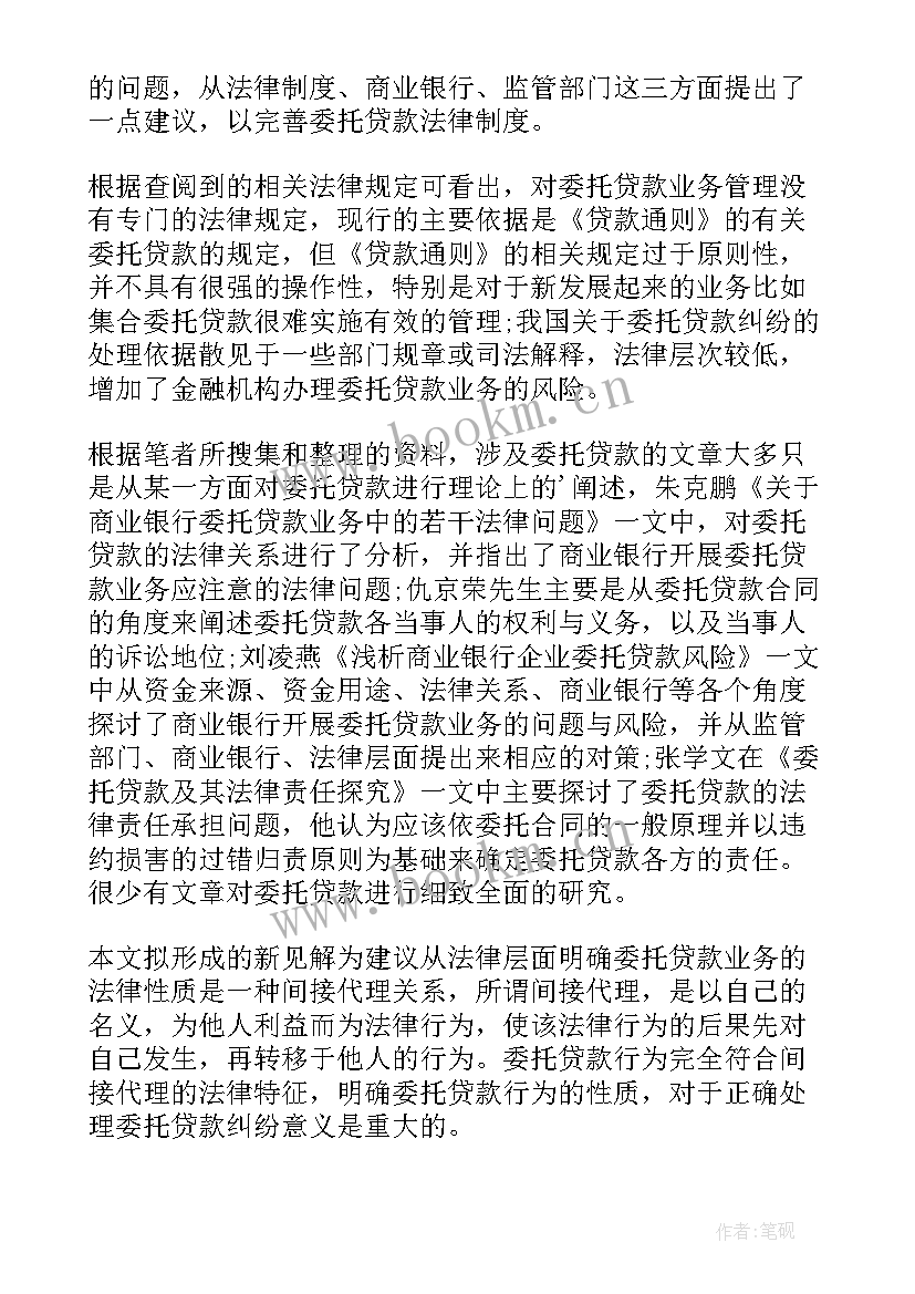 2023年法学毕业论文开题报告 法学专业毕业论文开题报告(通用5篇)