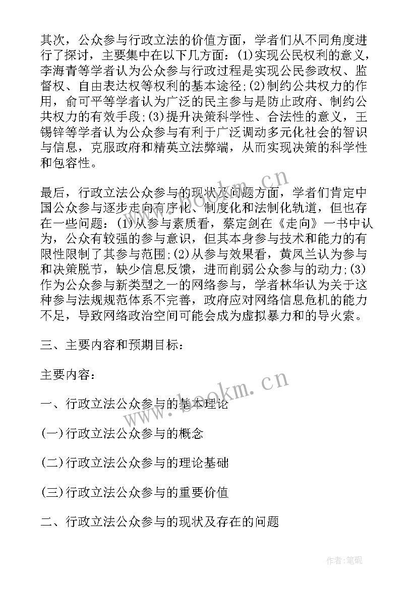 2023年法学毕业论文开题报告 法学专业毕业论文开题报告(通用5篇)