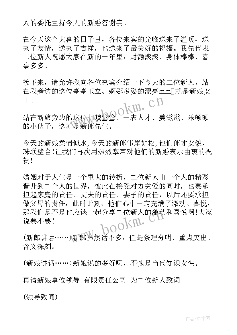 婚礼男方领导致辞(通用5篇)