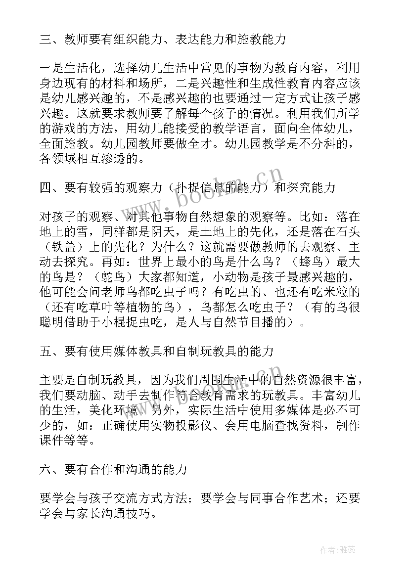 2023年幼儿园教师综合能力提升培训心得体会总结(实用5篇)