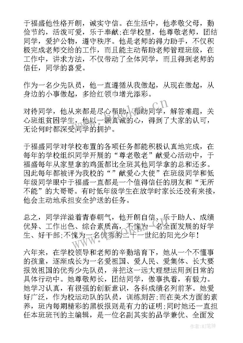 最新向上向善好青年事迹材料爱岗敬业 向上向善好青年事迹材料(通用5篇)