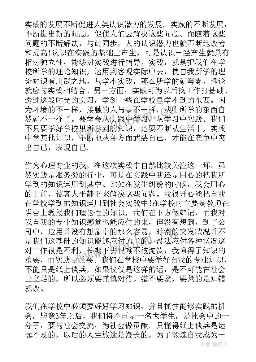 最新大学生政治思想心得体会(通用5篇)