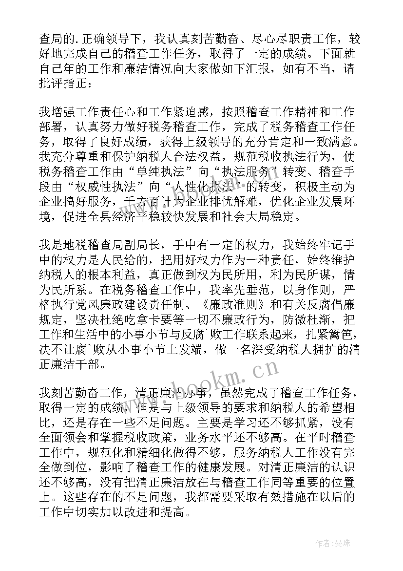 最新年度述职报告演讲 年度述职报告(模板9篇)