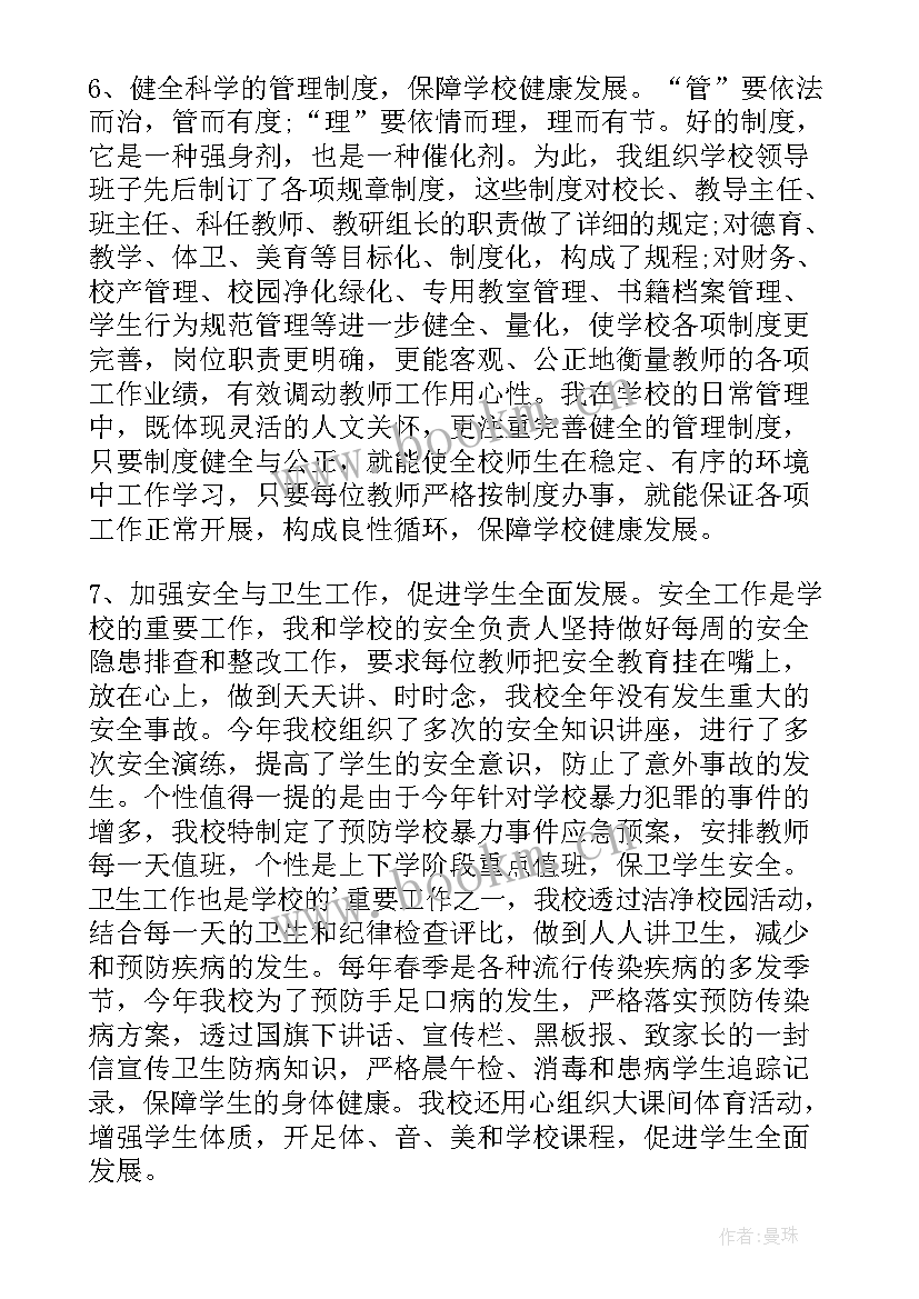 最新年度述职报告演讲 年度述职报告(模板9篇)