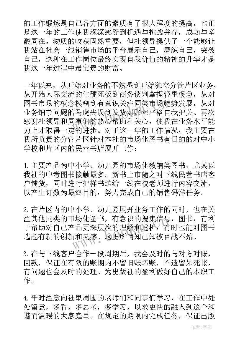 员工转正申请书 转正申请书员工试用期转正申请书(汇总5篇)