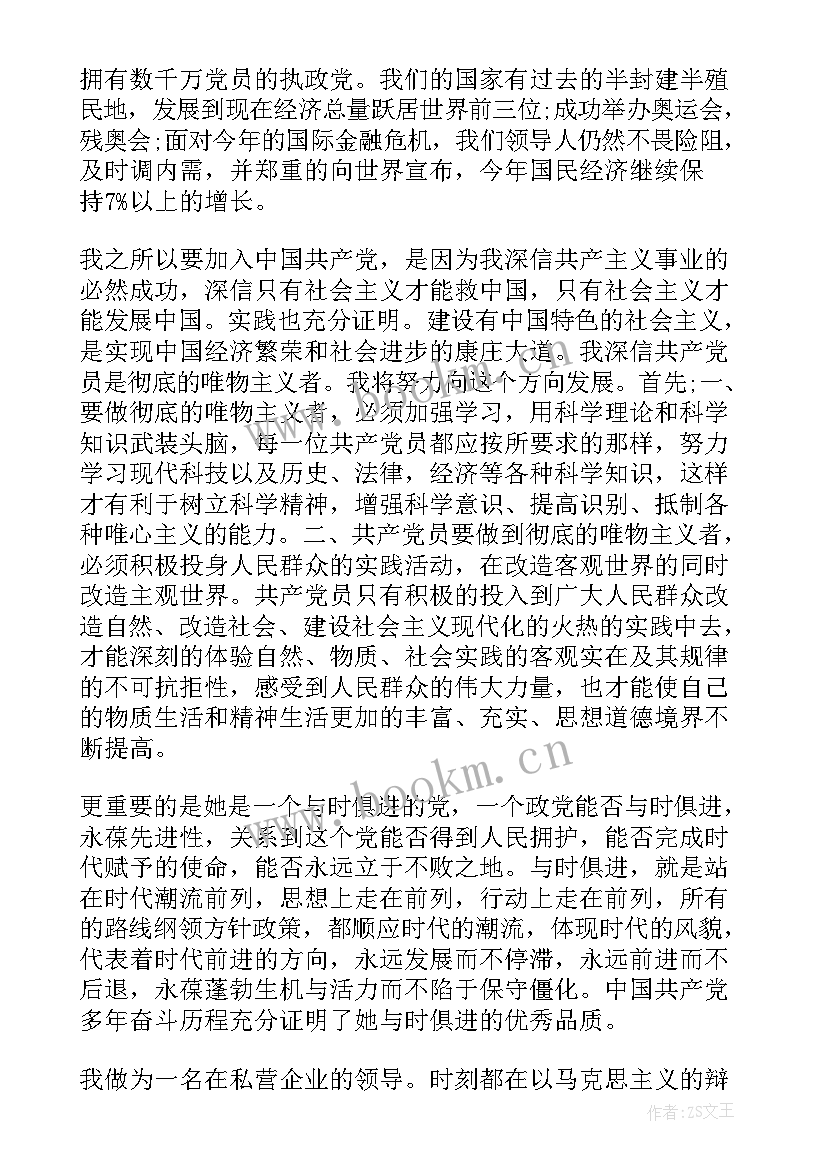 2023年交入党申请书给给书记说 版领导干部入党申请书(模板6篇)