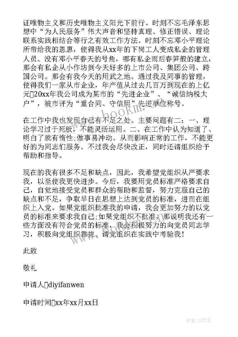 2023年交入党申请书给给书记说 版领导干部入党申请书(模板6篇)