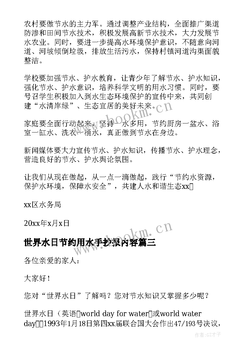 2023年世界水日节约用水手抄报内容(模板5篇)