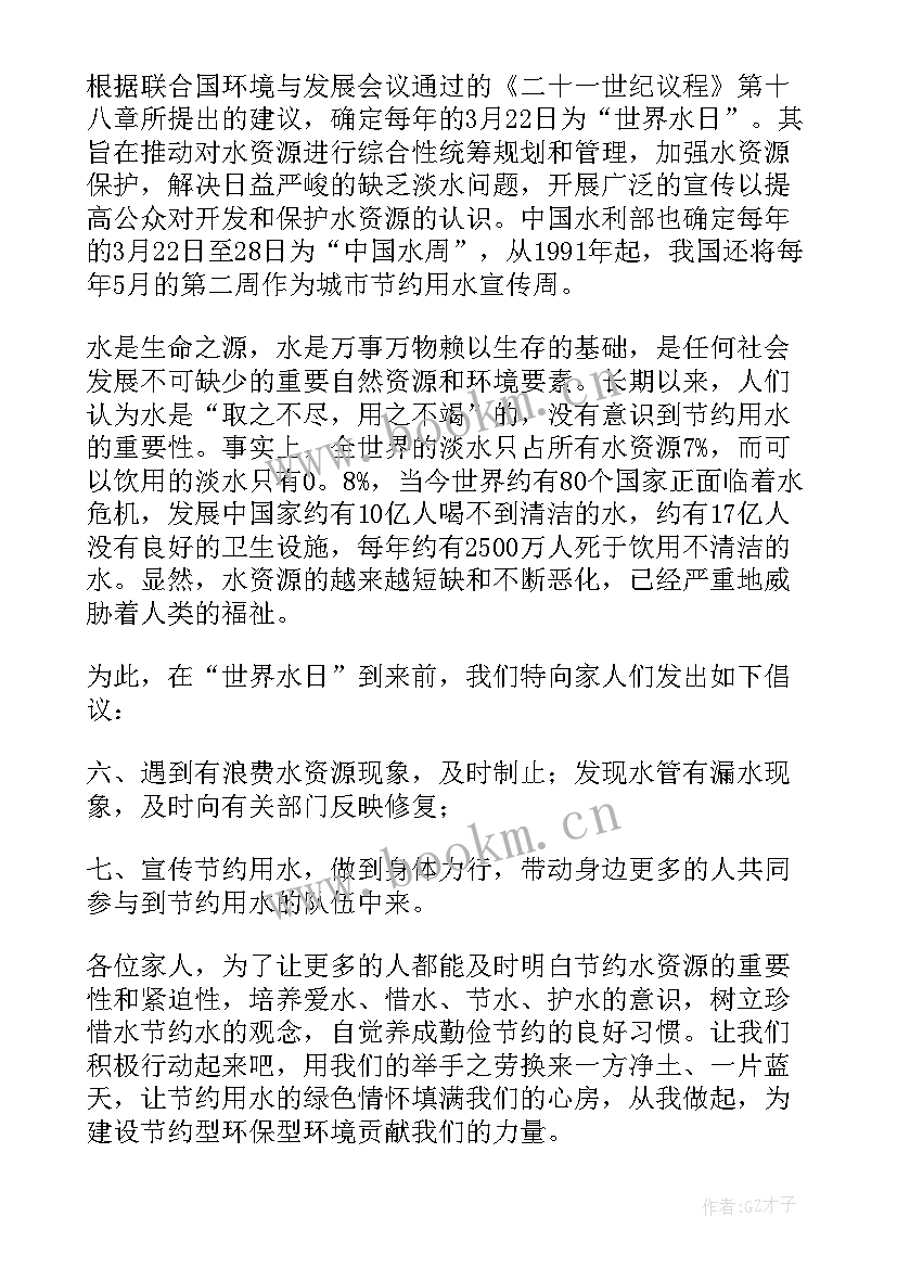 2023年世界水日节约用水手抄报内容(模板5篇)