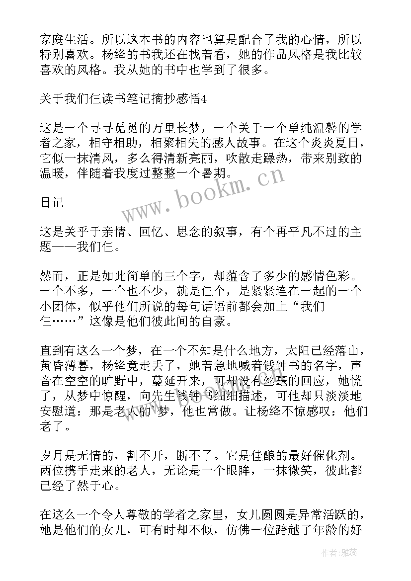 最新读书笔记高中摘抄及感悟 读书笔记摘抄及感悟(优秀5篇)