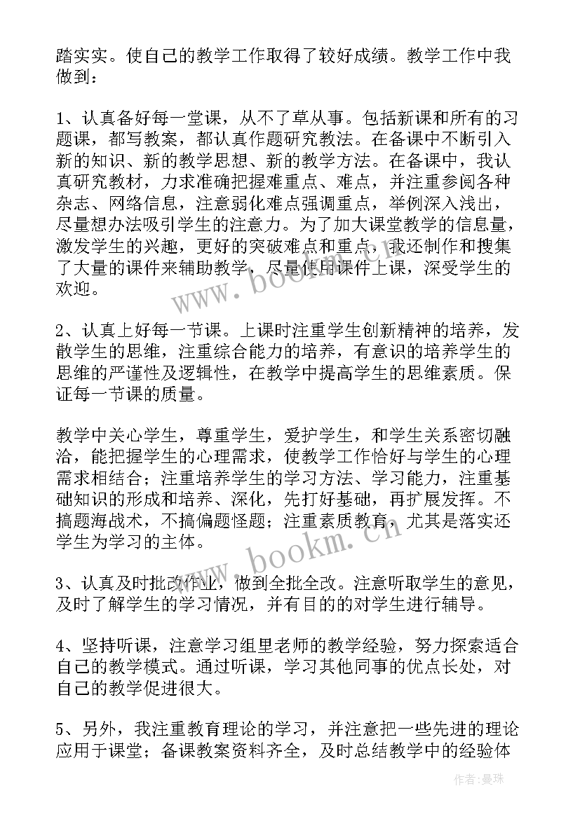 2023年高中教师年度考核个人总结德能勤绩廉(大全5篇)