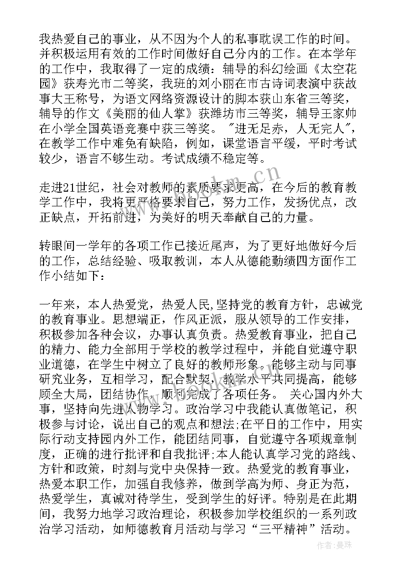 2023年高中教师年度考核个人总结德能勤绩廉(大全5篇)