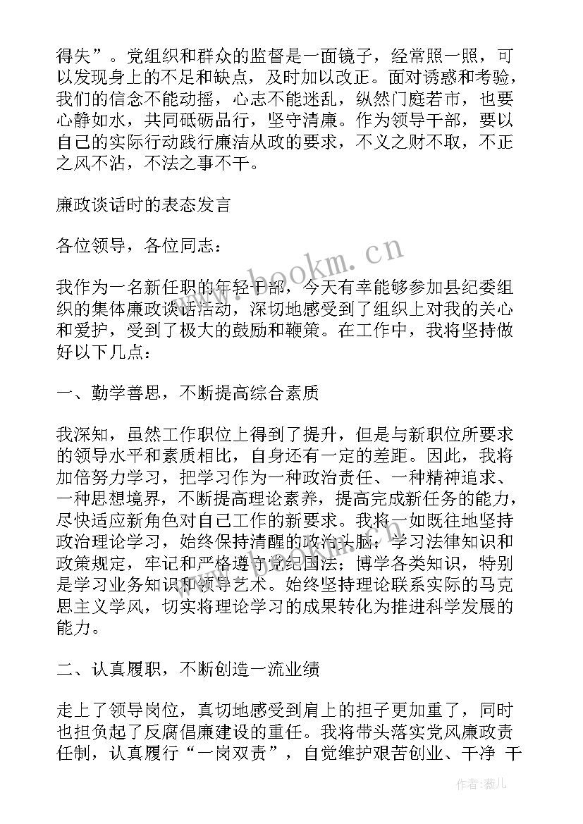 2023年约谈后个人表态发言(大全5篇)