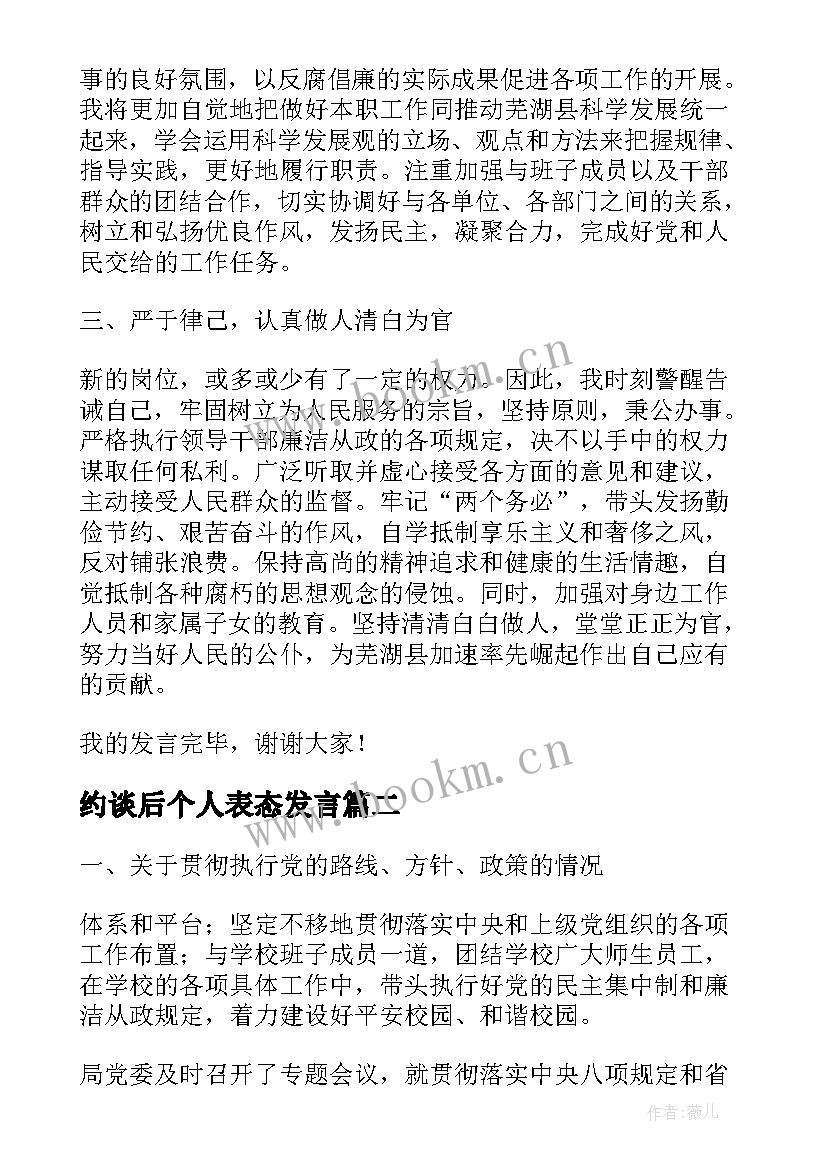 2023年约谈后个人表态发言(大全5篇)