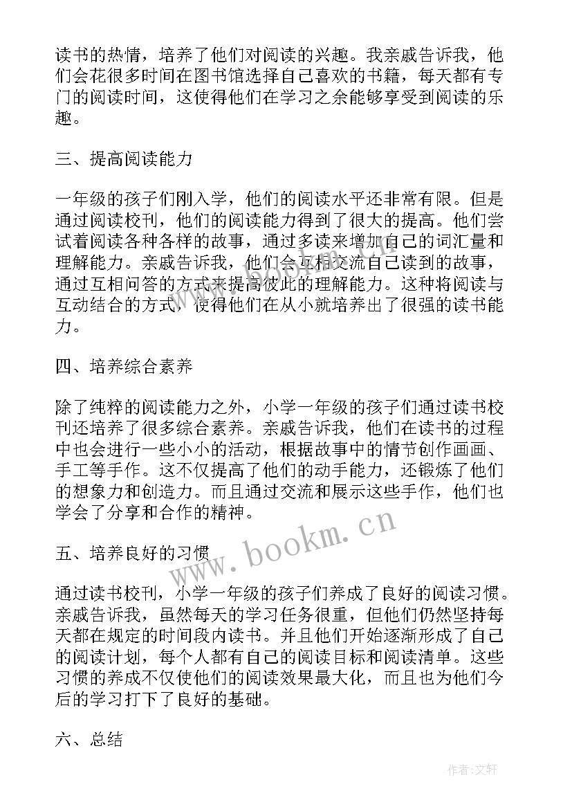 2023年一年级读书手抄报文字(精选9篇)