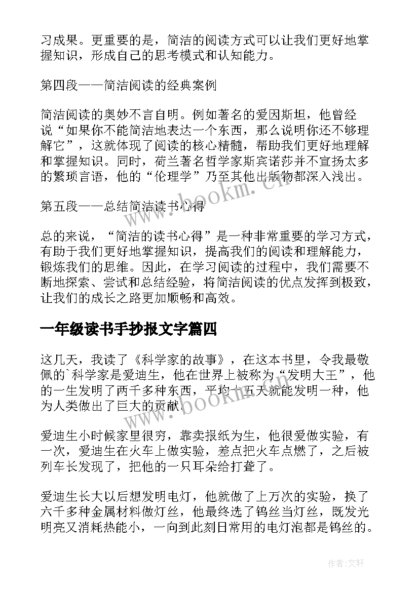 2023年一年级读书手抄报文字(精选9篇)