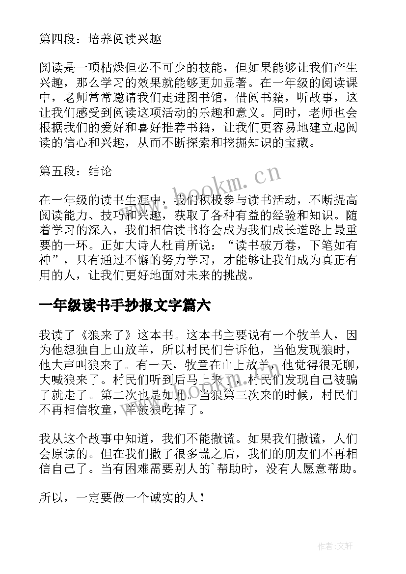 2023年一年级读书手抄报文字(精选9篇)