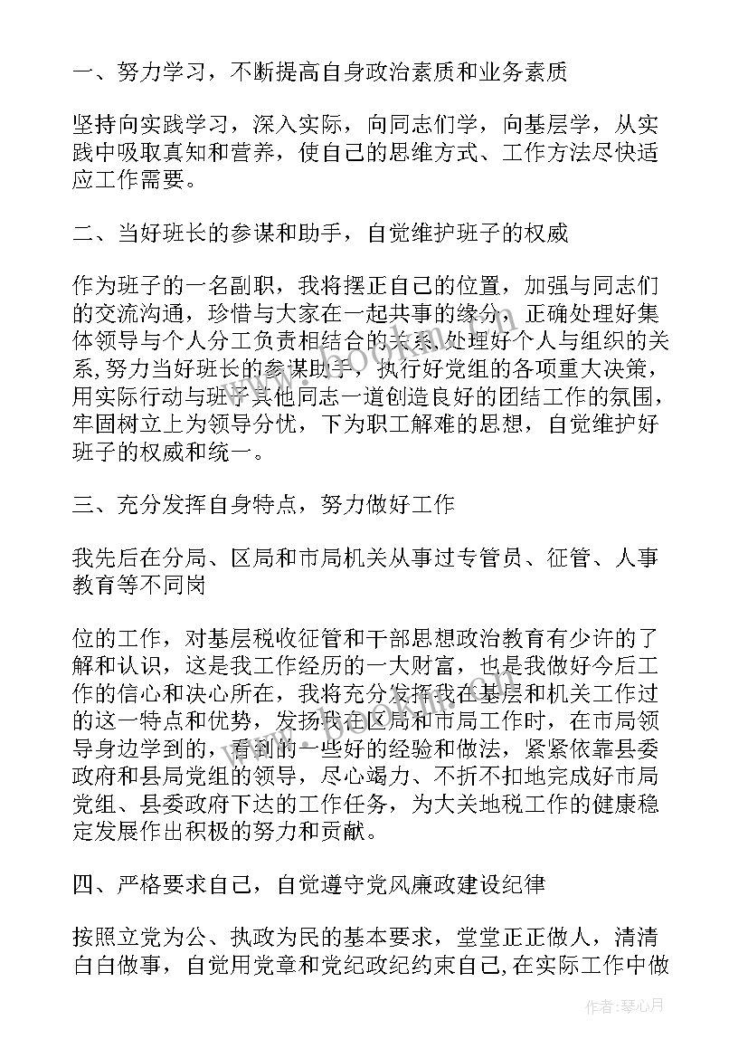 最新任职副职表态发言稿 副职任职表态发言稿(优质5篇)