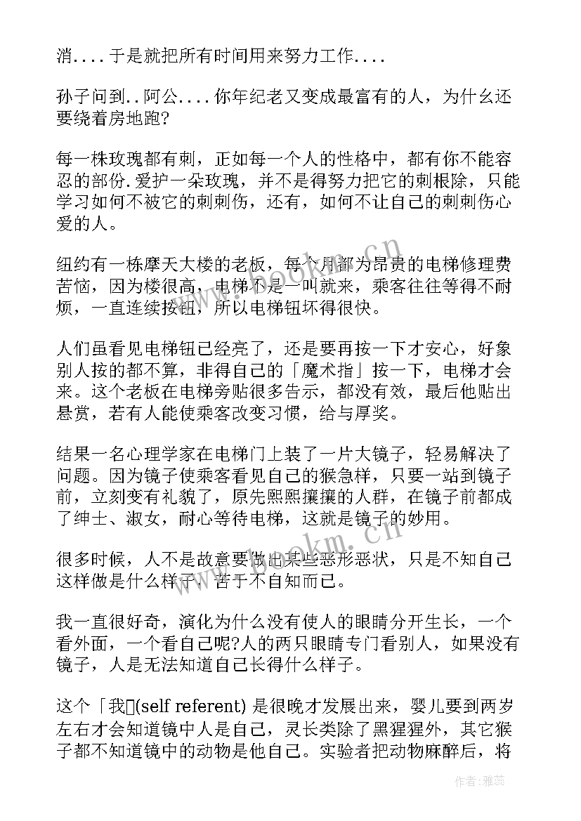 房地产晨会励志小故事 晨会励志小故事分享早会励志小故事(大全5篇)