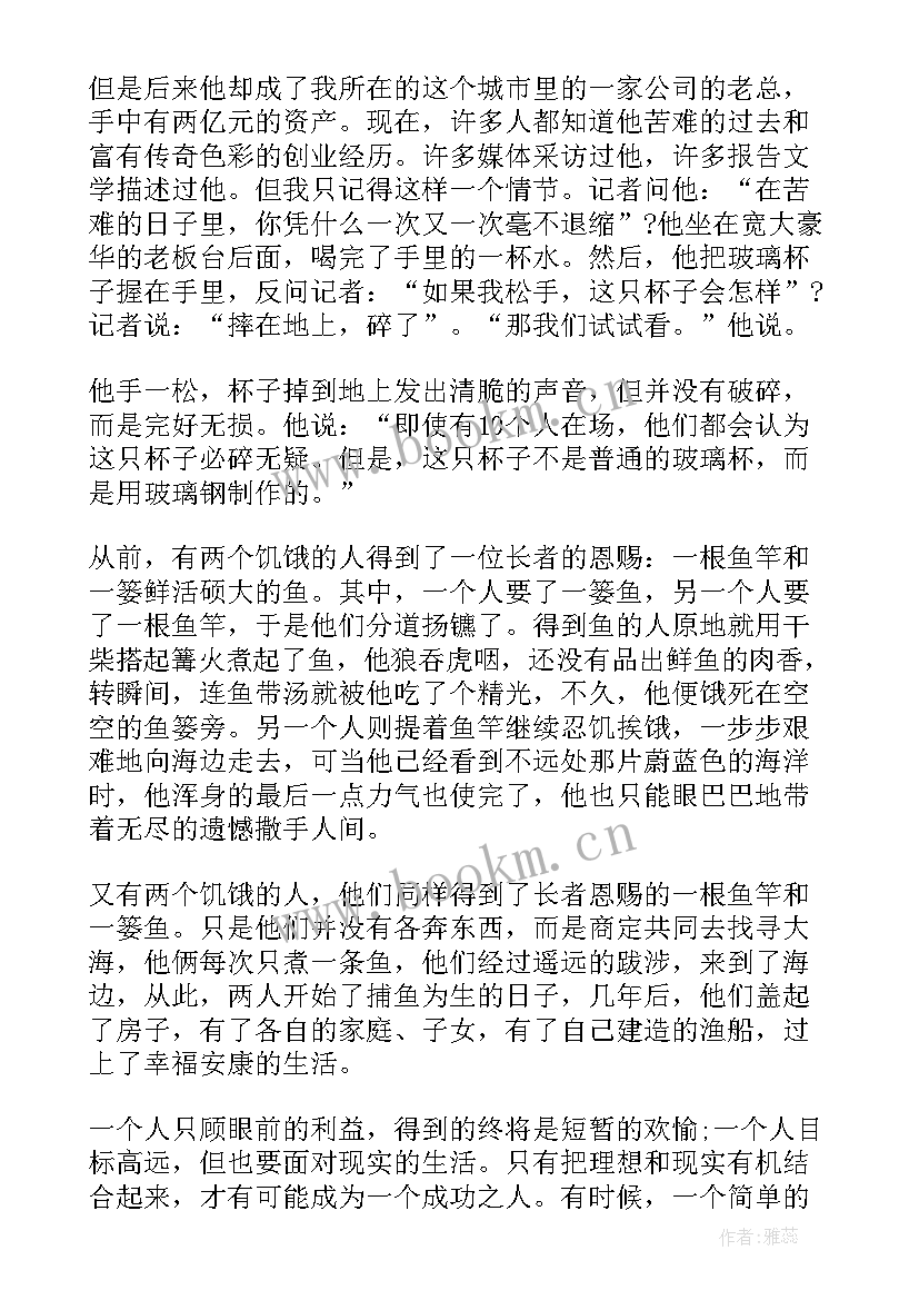 房地产晨会励志小故事 晨会励志小故事分享早会励志小故事(大全5篇)