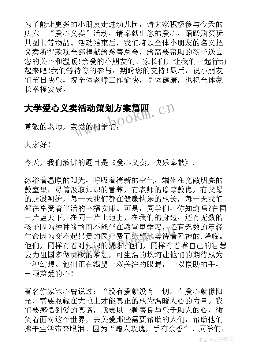 大学爱心义卖活动策划方案(模板5篇)